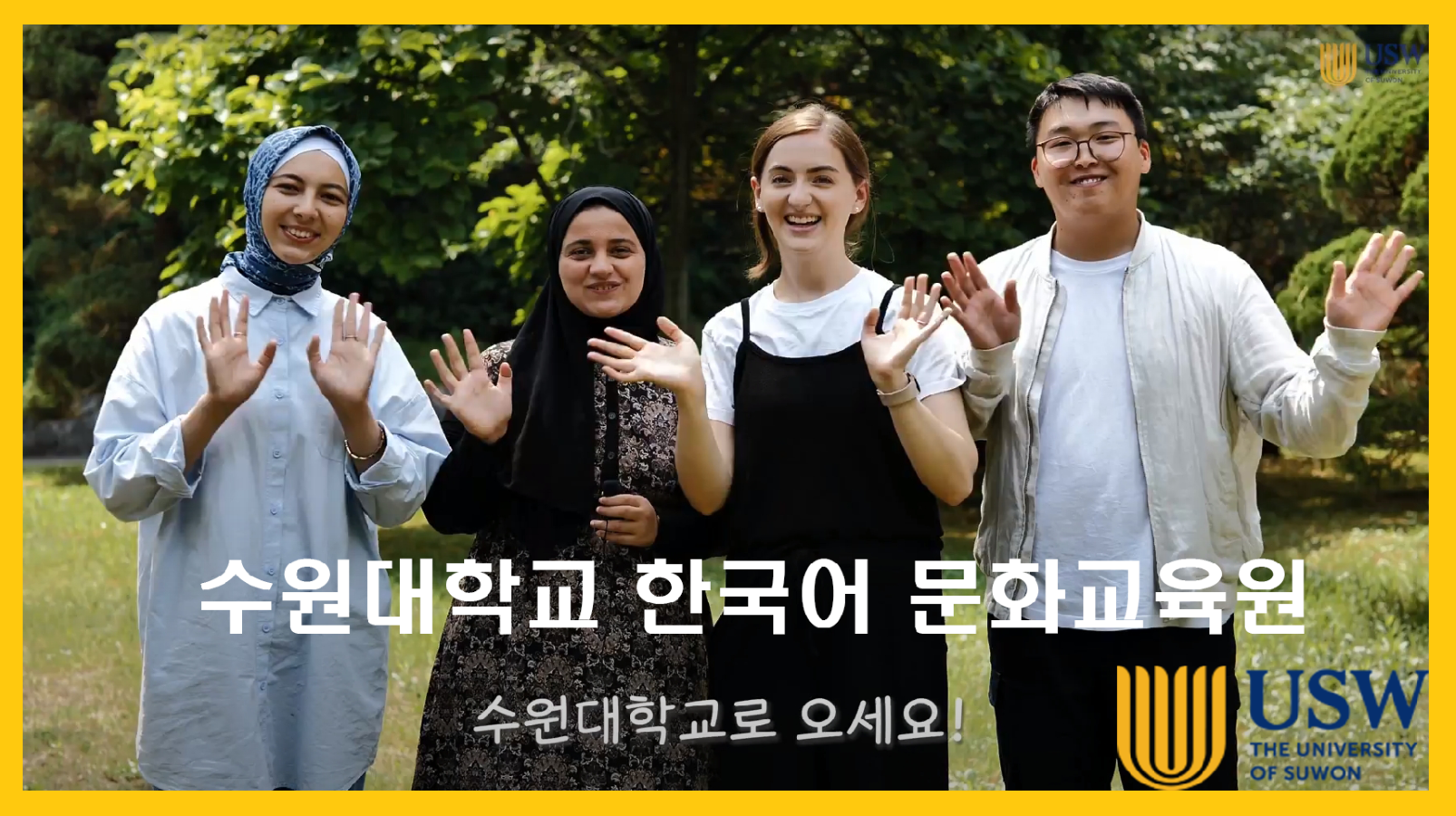 수원대학교 한국어 문화교육원