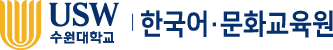 수원대학교 한국어교육원